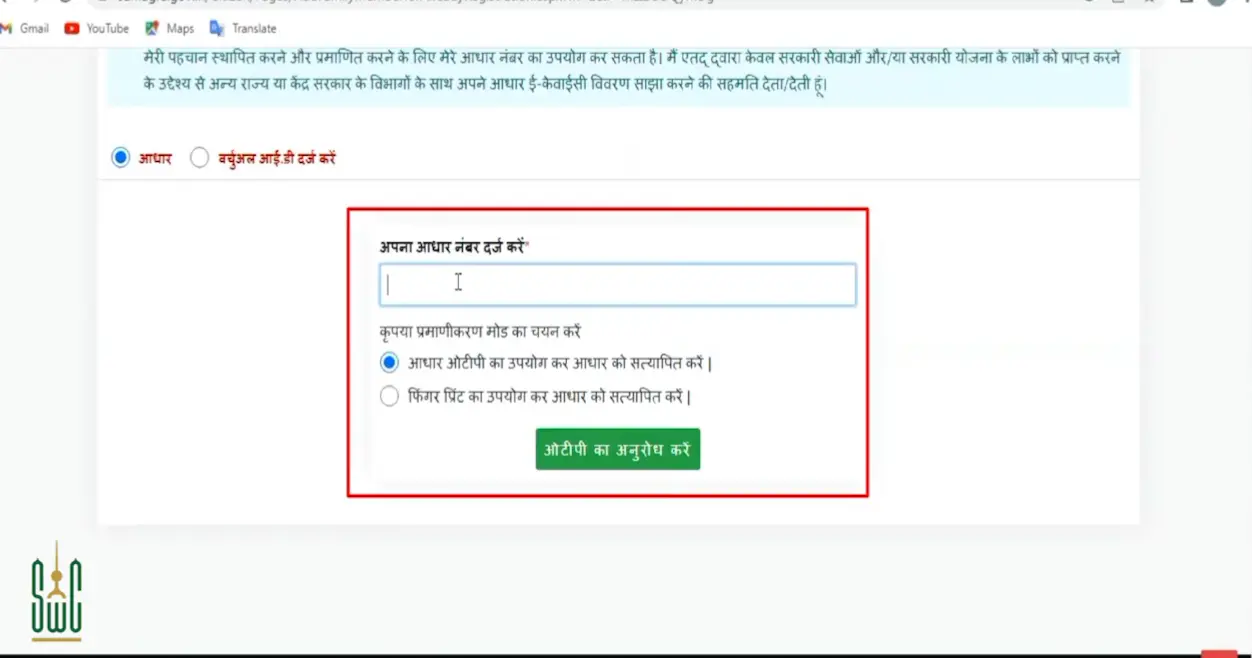 Webpage displaying Hindi text with an Aadhaar number input field, authentication options, and a green आगे बढ़ें button