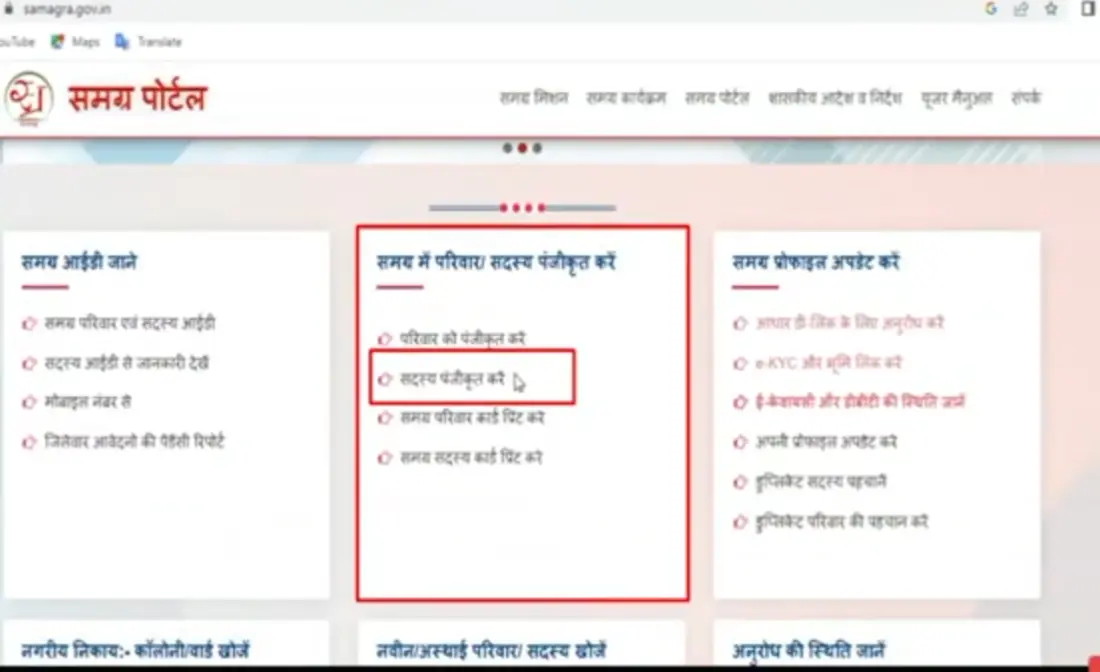 Webpage layout from samagra.gov.in showing three columns with Hindi text options for ID, family registration, and profile updates.
