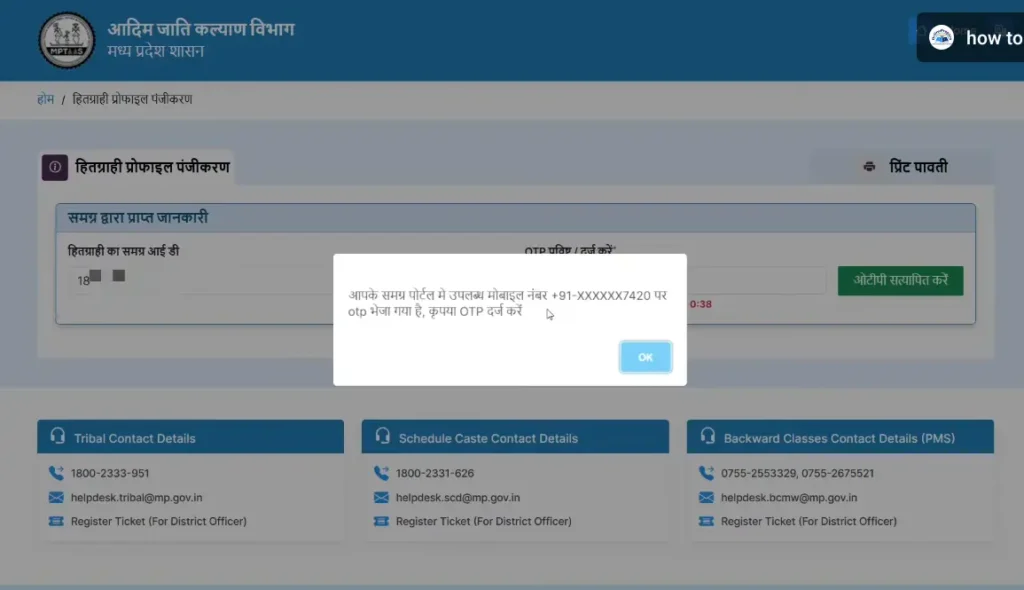 registration otp image