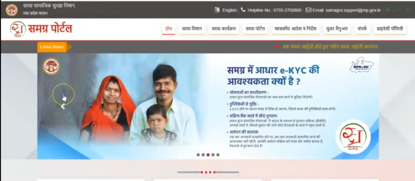 Samagra Portal screenshot showing Aadhaar e-KYC and options to register members, update profiles, and access government welfare schemes in Madhya Pradesh.