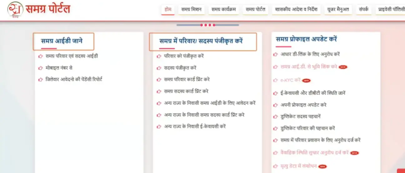 Samagra Portal screenshot showing options to find Samagra ID, register family members, update profiles, link Aadhaar, and print ID cards.
