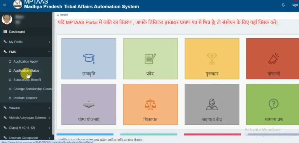 MPTAAS dashboard for SC/ST/OBC students in Madhya Pradesh. Click on ‘Scholarship Status Check Online’ to track applications.